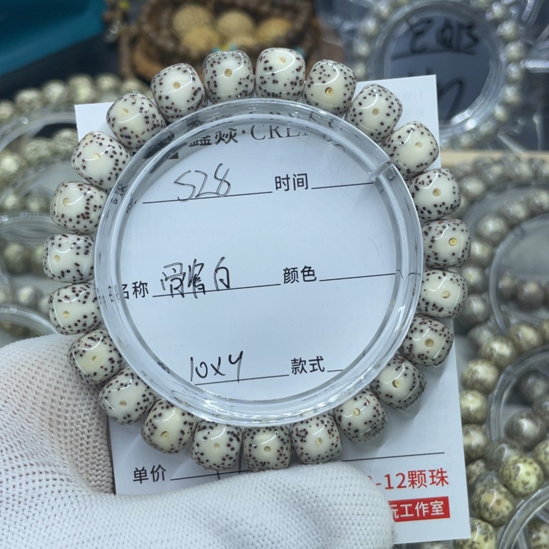 星月菩提手串布***茶S骨瓷白