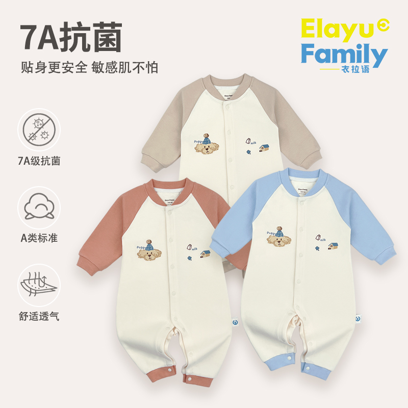 【7A抗菌】衣拉语婴儿连体衣春秋纯棉婴幼儿衣服宝宝外出服可爱秋装
