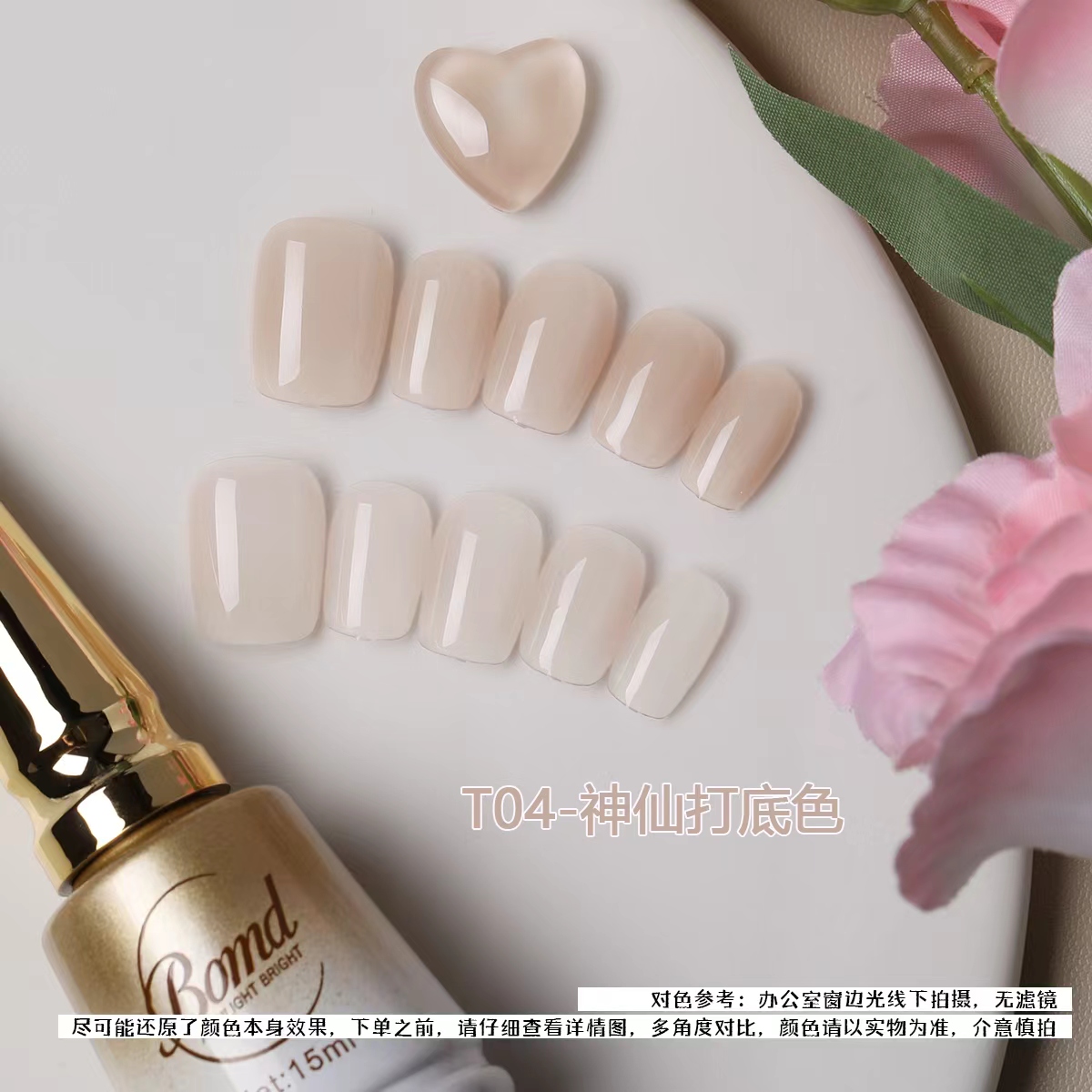 【神仙打底T04】嬛嬛甘露寺水润冰肌裸色显白高级指甲油胶直播专属3