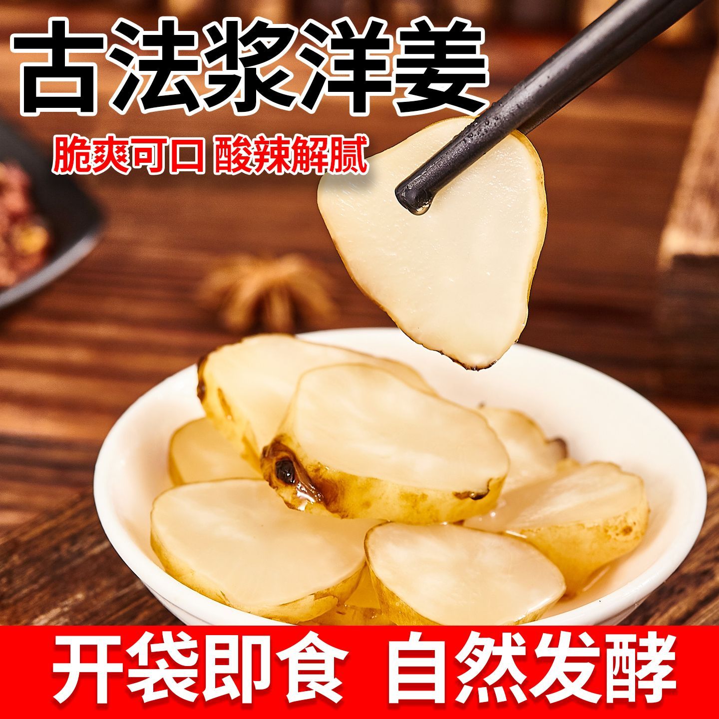 甘大嫂酸辣爽口自然发酵下饭必备浆洋姜300克/袋×3