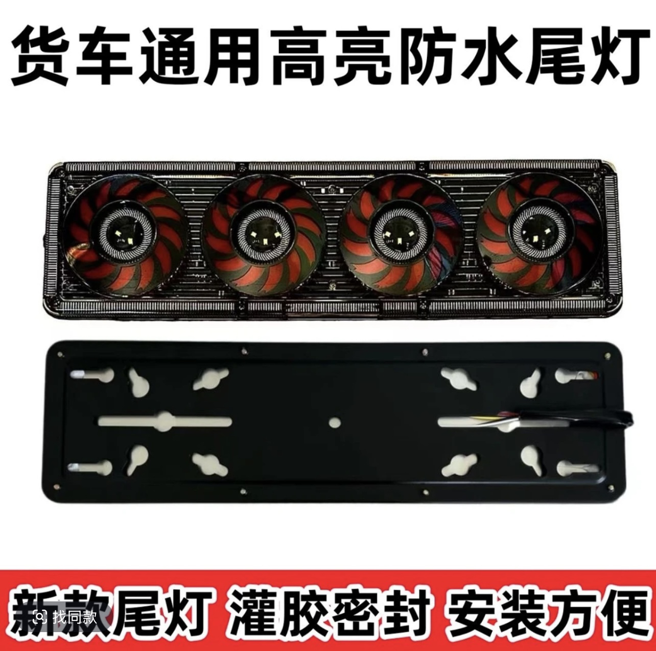 新款红魔货车挂车专用LED电子尾灯