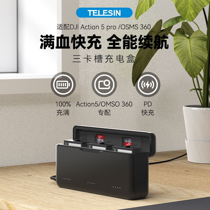 【适配大疆osmo360全景相机】泰迅充电盒大疆action5pro电池TELESIN