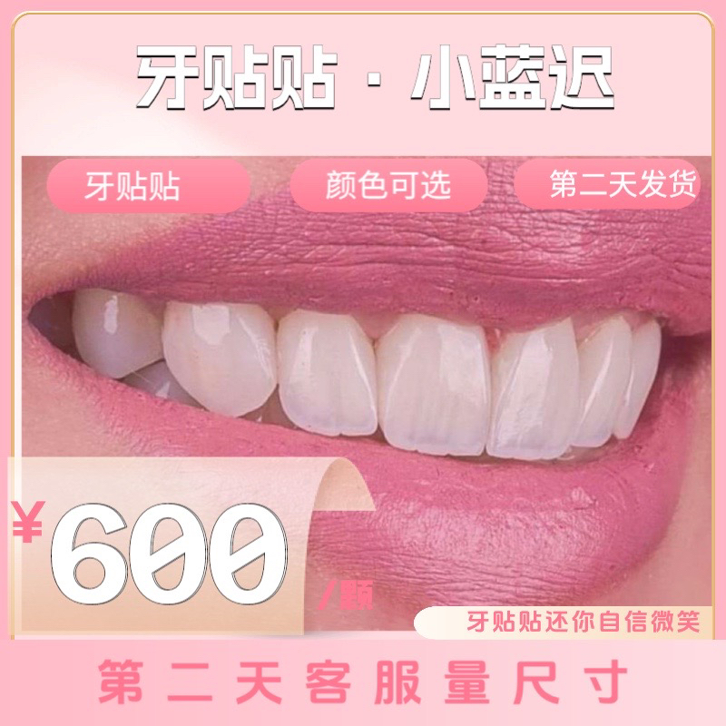 牙贴贴·小蓝迟（第二天量大小）