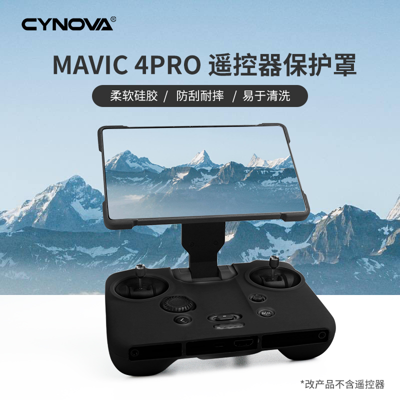 适用于大疆MAVIC 4 PRO 无人机遥控器保护套RCPRO 2屏幕保护套