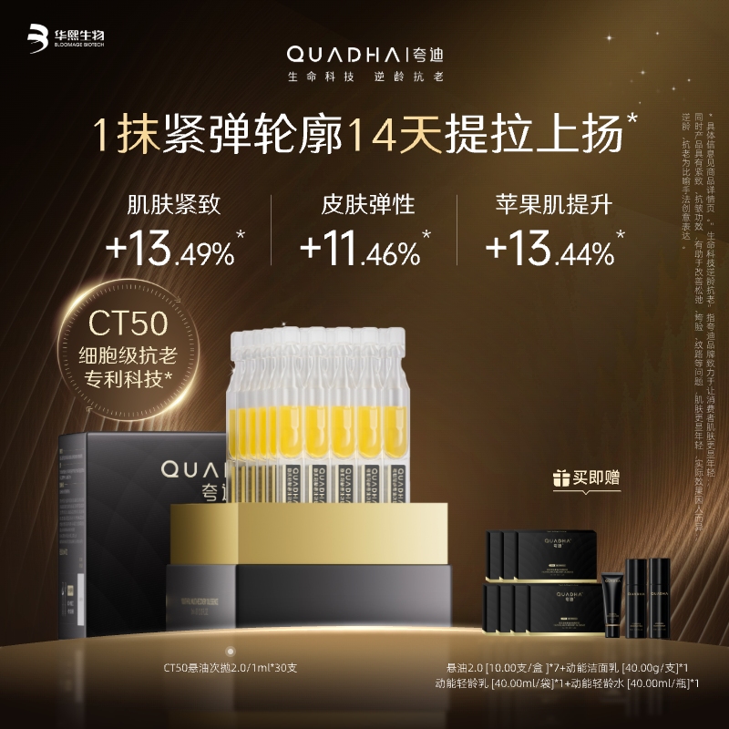 【主播推荐】夸迪悬油2.0次抛精华液1ml*30支保湿抗皱紧致修护