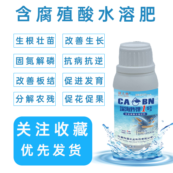 可用4亩地深海炸弹1号小瓶100克植物营养液庄稼的保护神