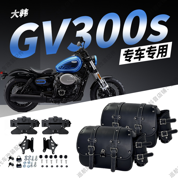 适用大韩gv300/300s边包防水防晒快拆耐磨皮革复古带密码锁带支架