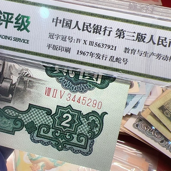 雪**穹三版人民币车工一张9品