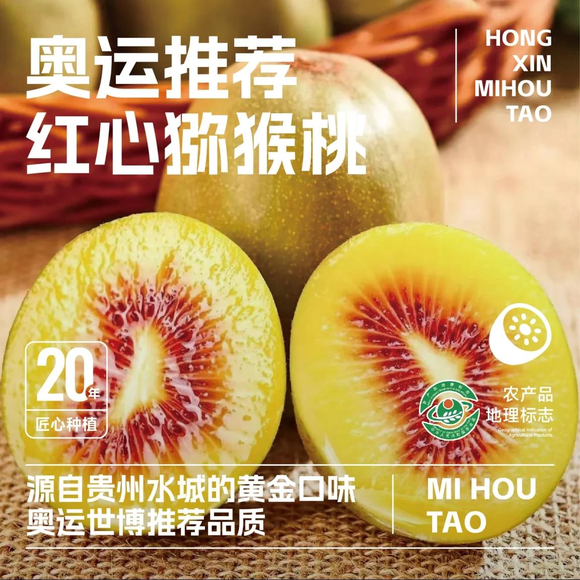 【小五】贵州水城红心猕猴桃当季新鲜孕妇水果纯甜无酸催熟放软食用