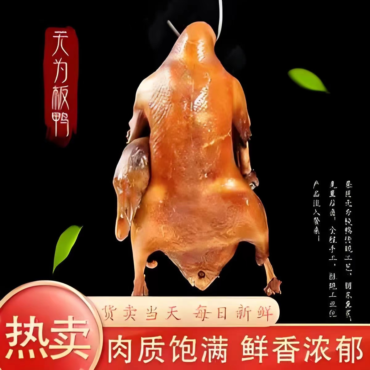 正宗无为板鸭板鹅真空包装开袋即食美味熟食