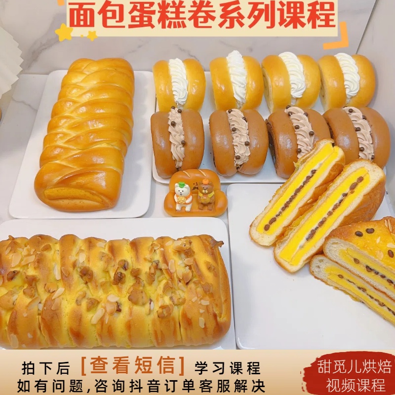 【课程】6款夹心面包蛋糕课程 烘焙视频课程