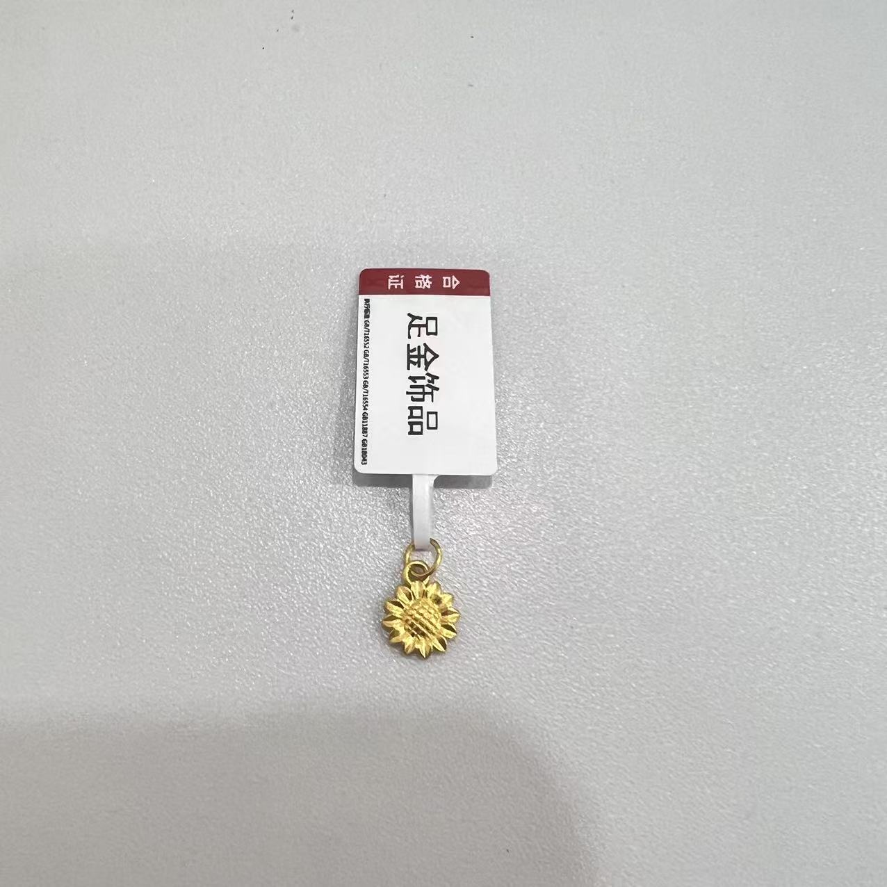 【莹莹专享】足金999饰品 向日葵 0.25 ZP 纳金添福