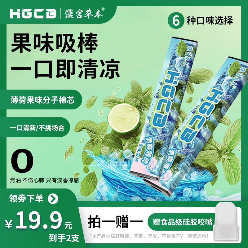 果味吸棒正品吸嘴替代品清新口气清凉草本吸棒便携果吸棒