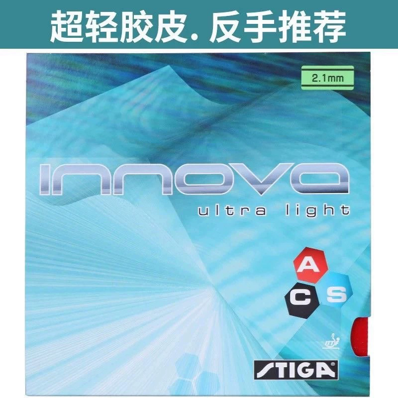 斯帝卡乒乓球胶皮反胶超轻一诺王