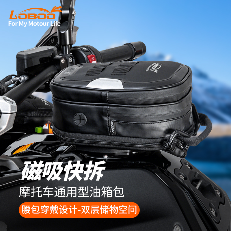LOBOO萝卜摩旅摩托车通用扩展包油箱包磁吸快拆腰包防水BTB05SBK