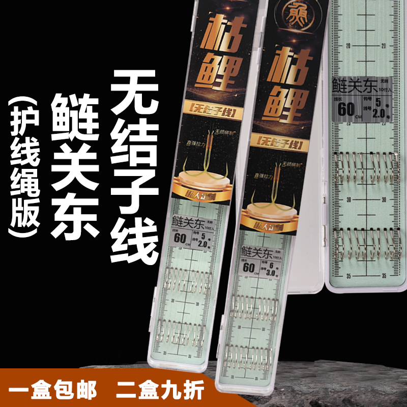  枯鲤无结鲢关东无倒刺加固护线绳鲢关东黑坑混养60cm成品子线组
