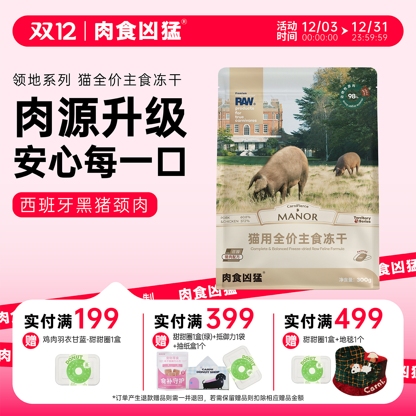 肉食凶猛领地系列 庄园猪肉江南鸽肉配方 猫全价主食冻干长肉猫粮