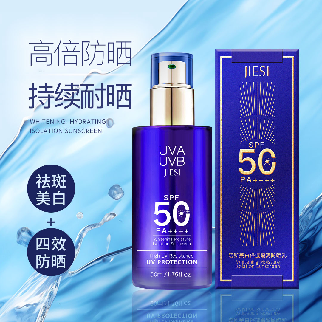 【50倍无水隔离防晒】婕斯保湿隔离防晒乳SPF50+PA++++