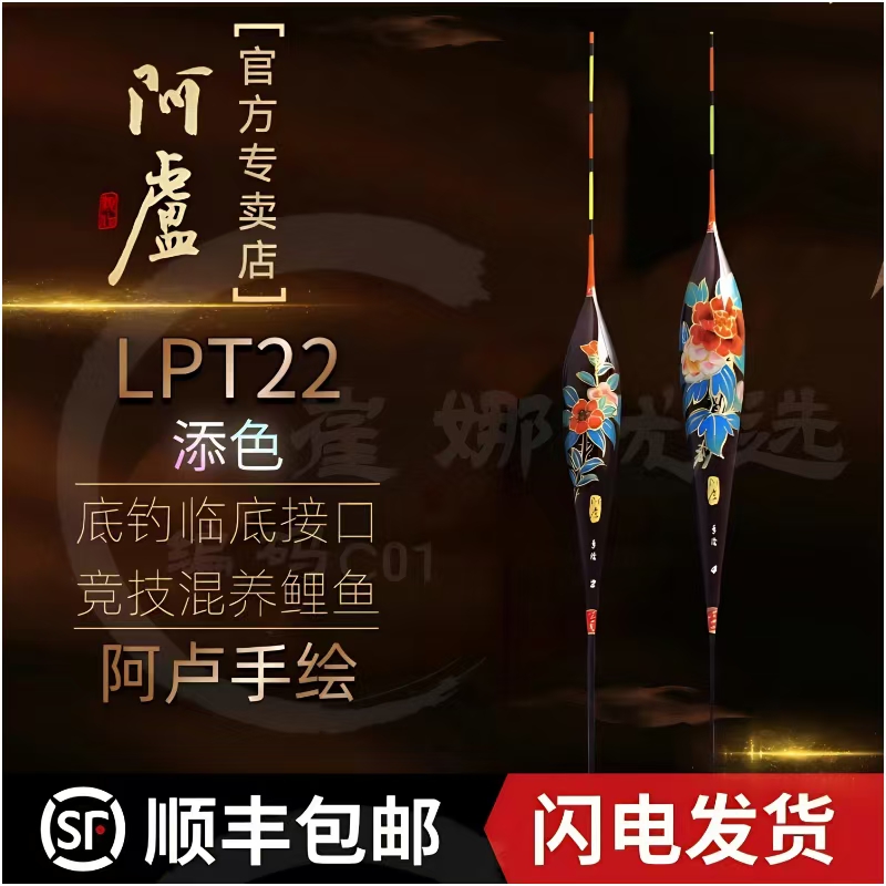 阿卢手绘鱼漂T22添竞技芦苇漂鲫鱼鲤鱼混养浮漂