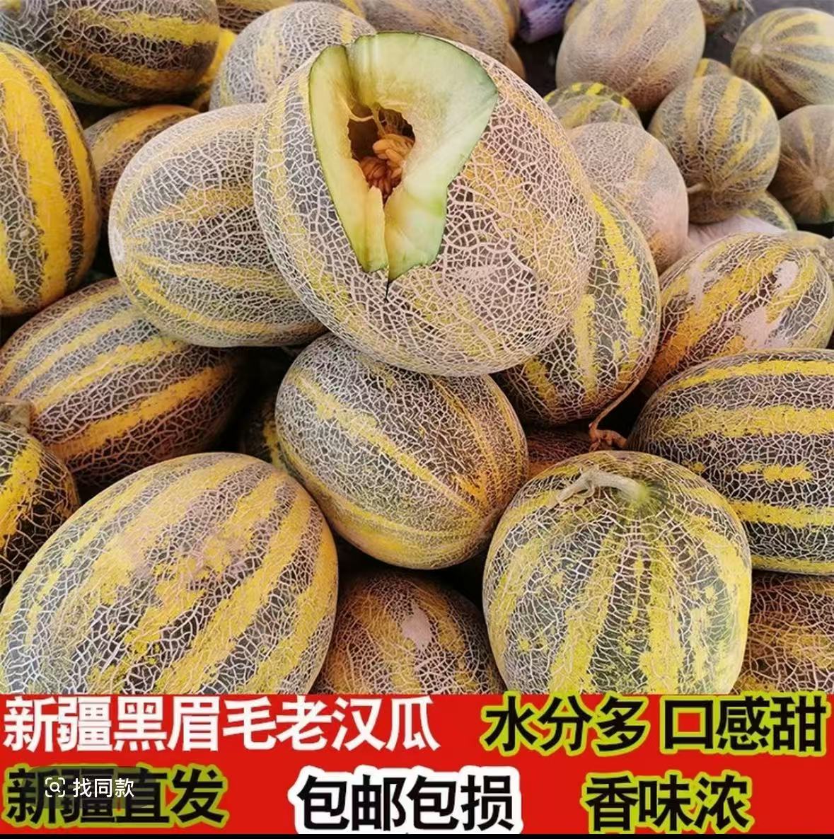 [顺丰包邮]新疆特产黑眉毛老汉瓜软糯伽师瓜新鲜水果孕妇哈密瓜