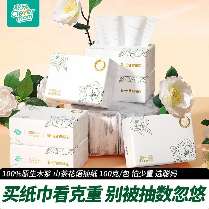 聪妈山茶花语系列抽纸纸巾面巾纸餐巾纸家庭必备纸巾抽纸干湿两用