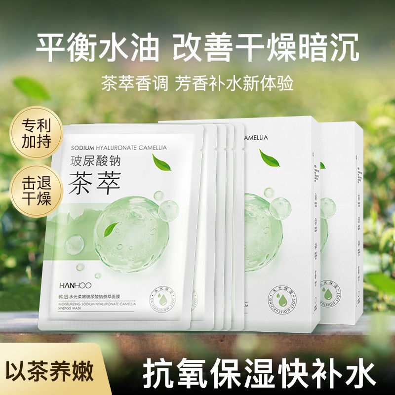 韩后水光柔嫩玻尿酸钠茶萃面膜25ml（片）*10