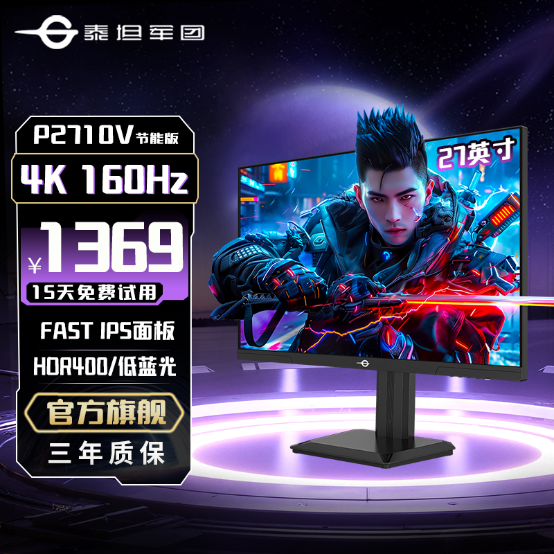 泰坦军团27英寸 4K160Hz电竞显示器高清电脑显示屏 P2710V节能版
