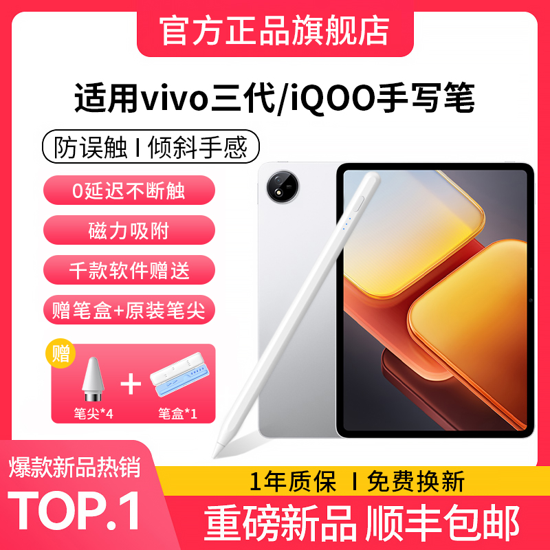 适用vivopad 5Pro触控笔平板3/2电容笔air手写笔Pencil3触屏笔SE