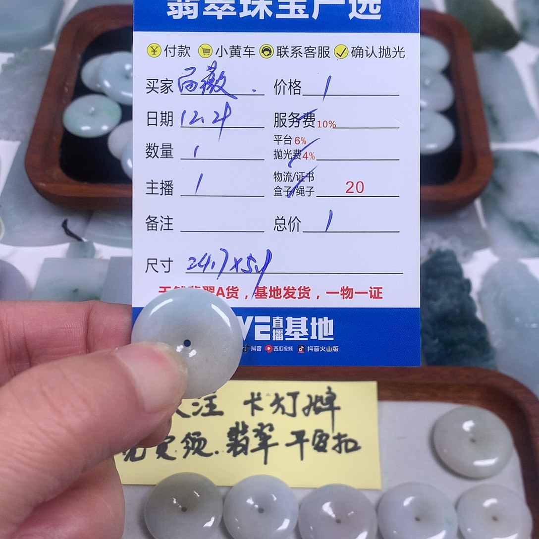 白***薇翡翠未镶嵌颈饰平安扣