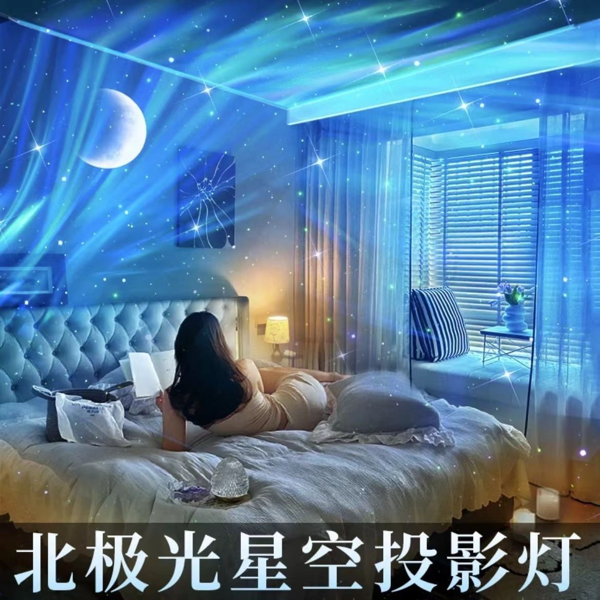 北极光投影灯充电款星空灯情侣氛围送女友蓝牙音箱浪漫床头小夜灯 图片 3