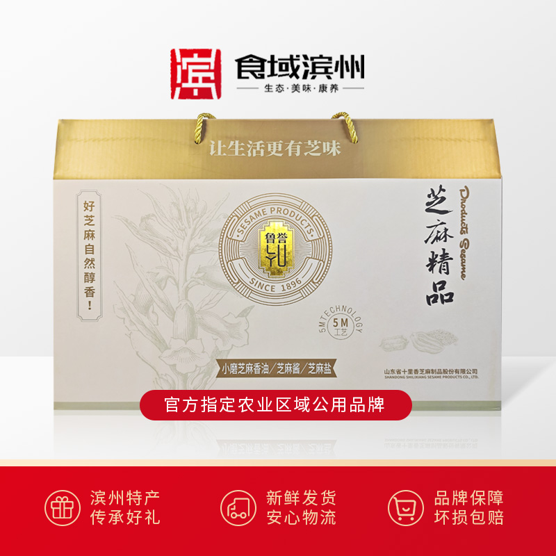 【食域滨州】滨州·无棣特产鲁誉芝麻精品 香油 芝麻盐 芝麻酱