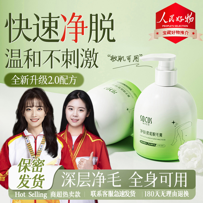 【进口原料】脱毛膏腋毛私毛温和不刺激不留黑点男女士专用官正品