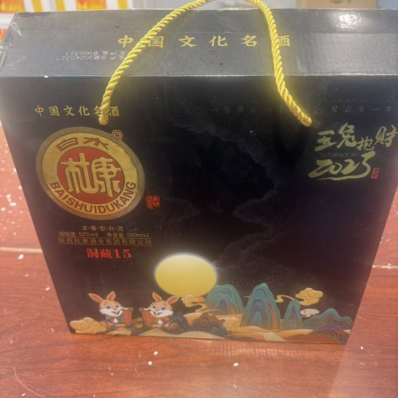白水杜康ZF 玉兔抱财高度白酒高端礼盒500ml（两瓶装）52度
