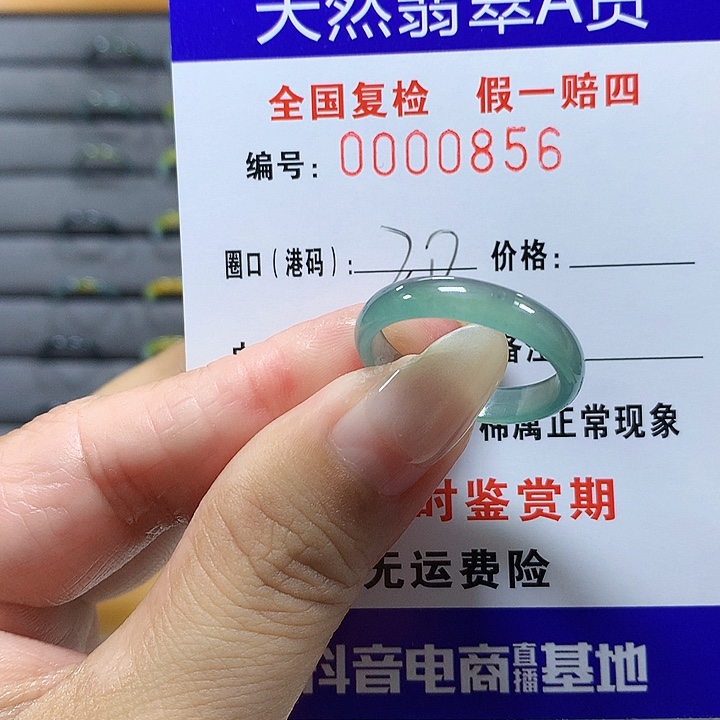翡翠未镶嵌戒圈0856