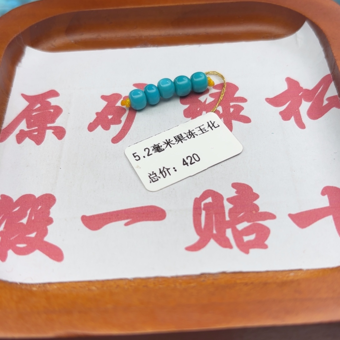 绿松石未镶嵌手链