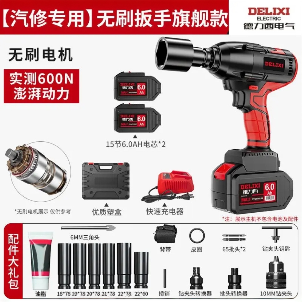 德力西无刷电动扳手大扭力轮胎汽修工具锂电风炮小型冲击充电板子