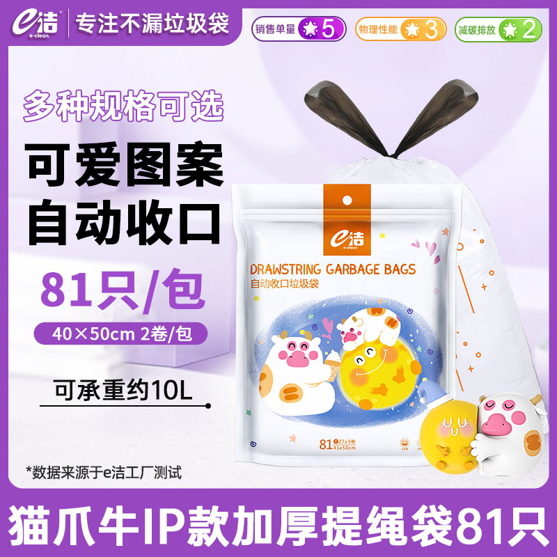 e洁垃圾袋手提式加厚易撕卡通自动收口家用宿舍一次性提绳塑料袋