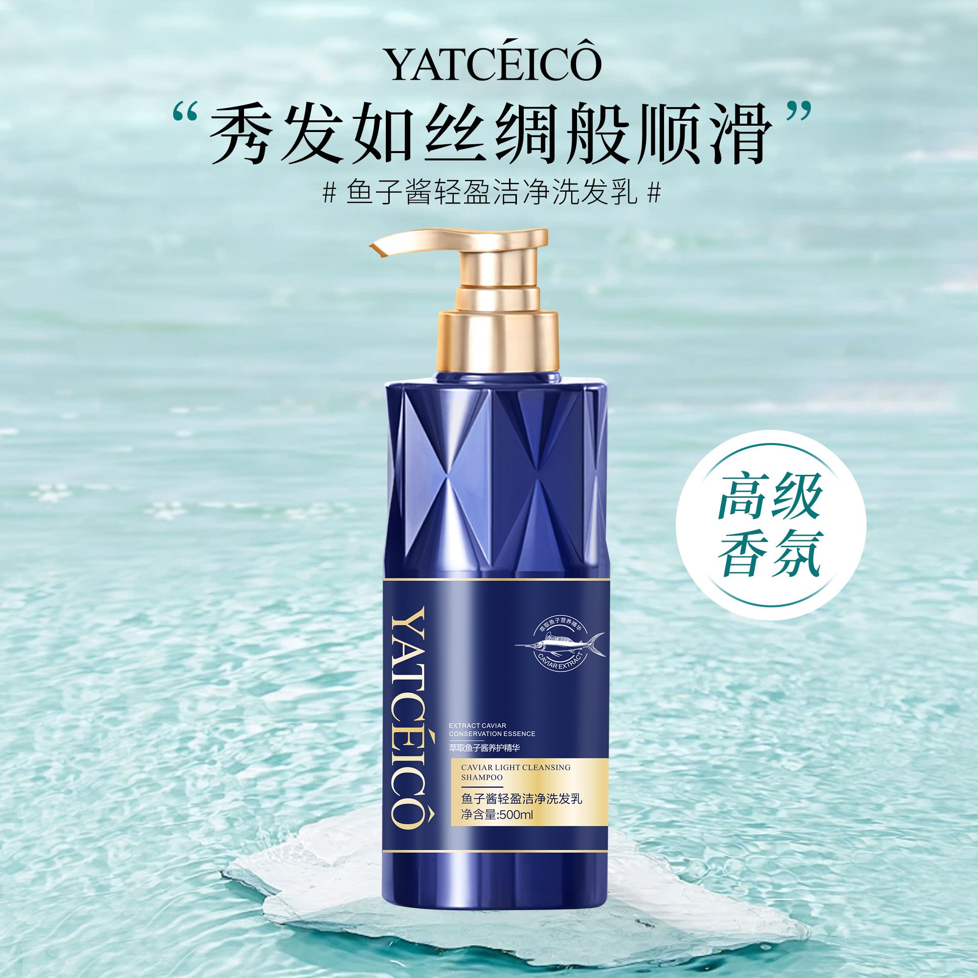 YATCEICO鱼子酱轻盈洁净洗发乳