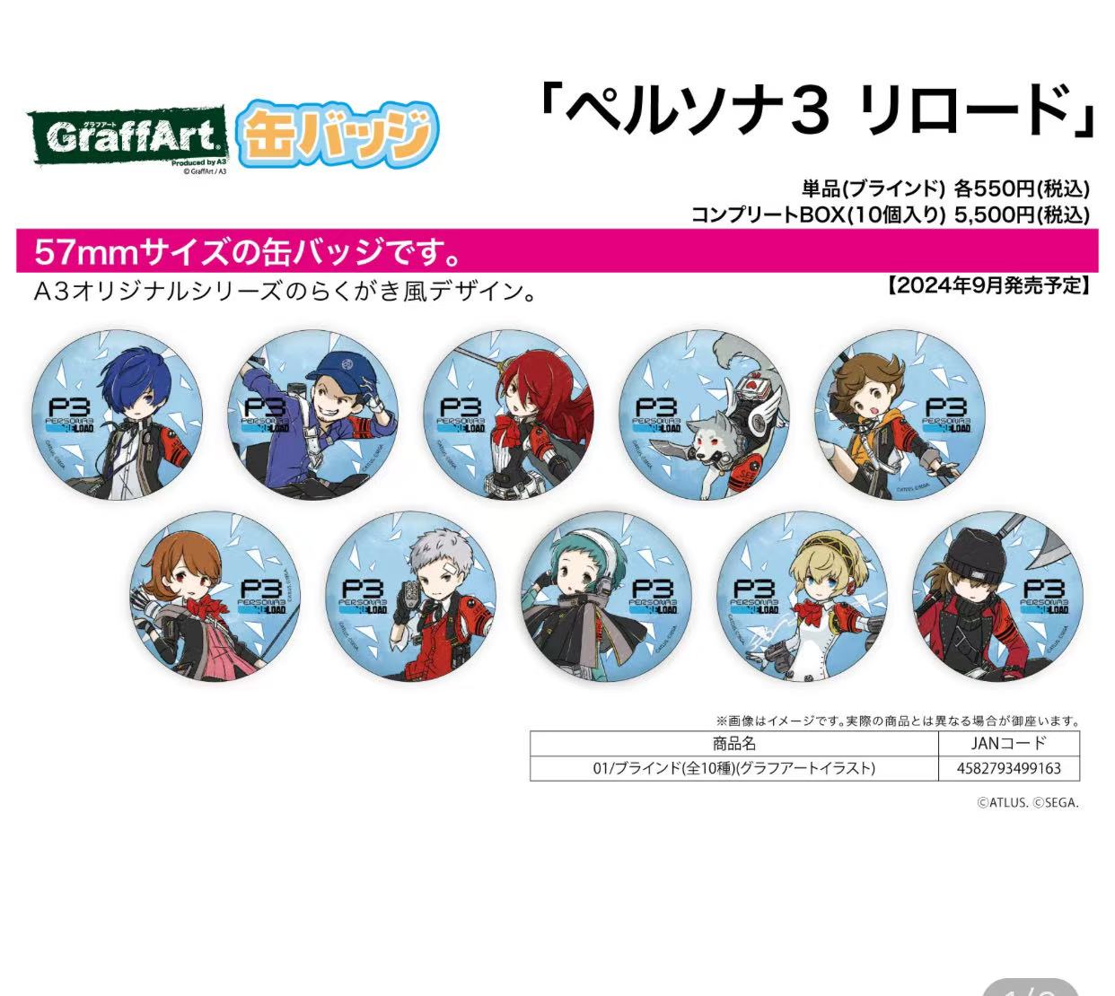 《女神异闻录3》涂鸦风 吧唧徽章 P3 全12种代拆