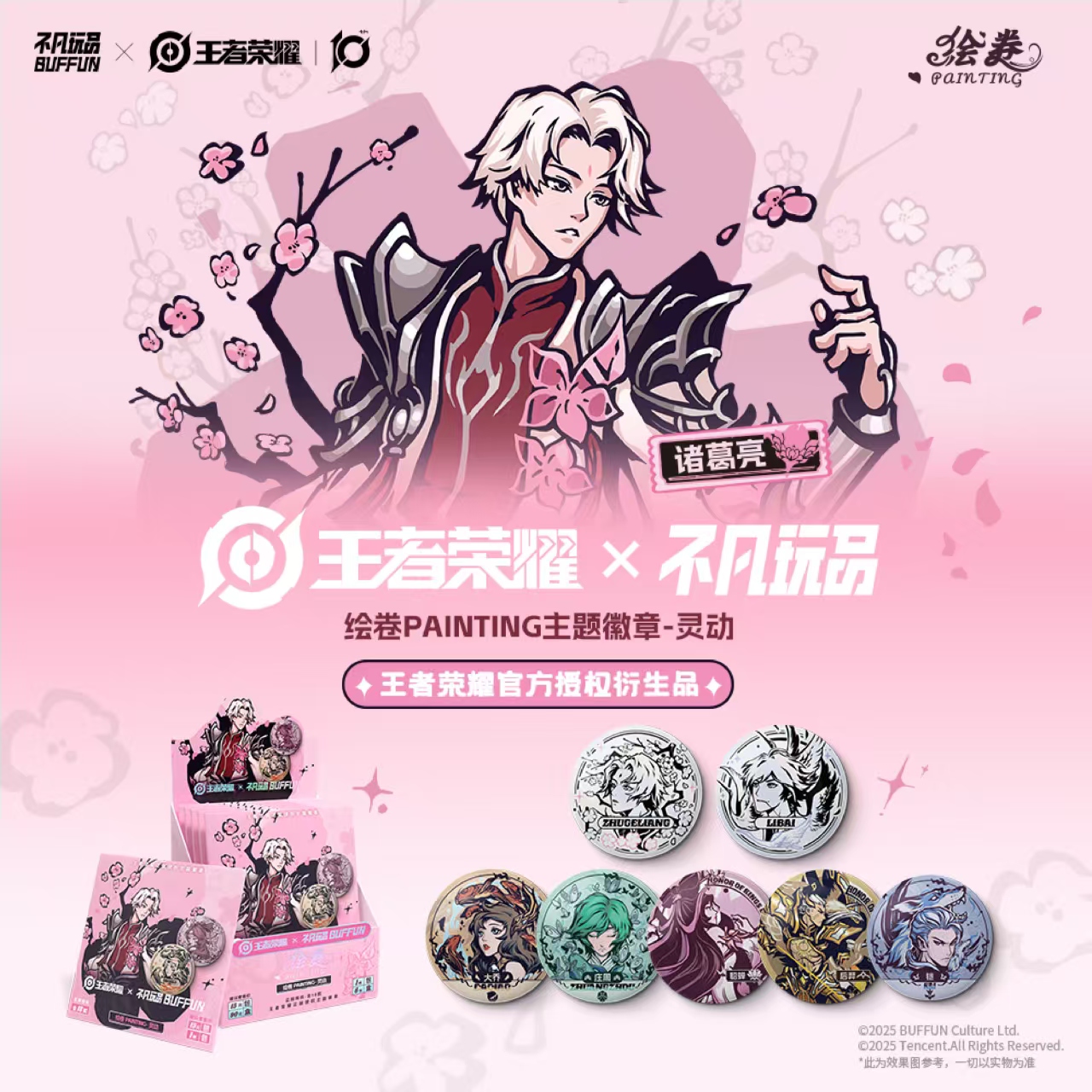 【玩法/平拆】灵动 徽章 BUFFUN绘卷PAINTING  盲盒