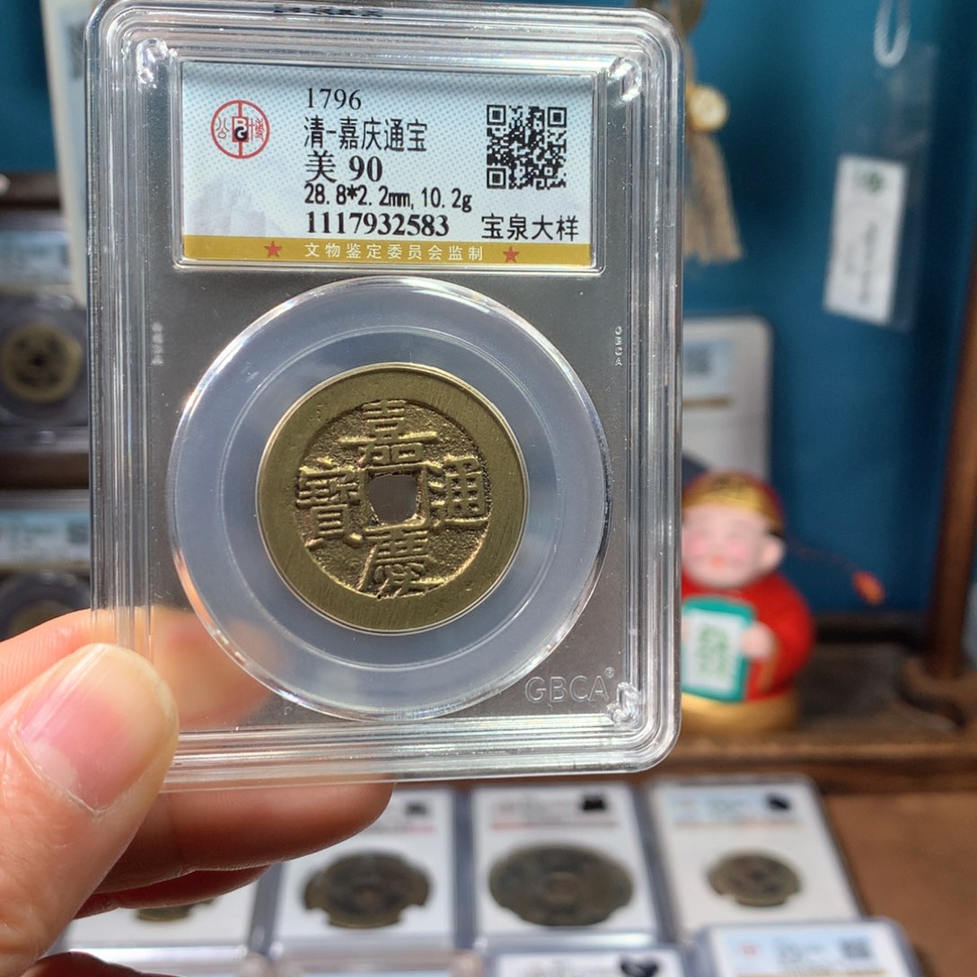 铜90分黄亮2.2超厚超重10.2克嘉庆大样2583。。。h