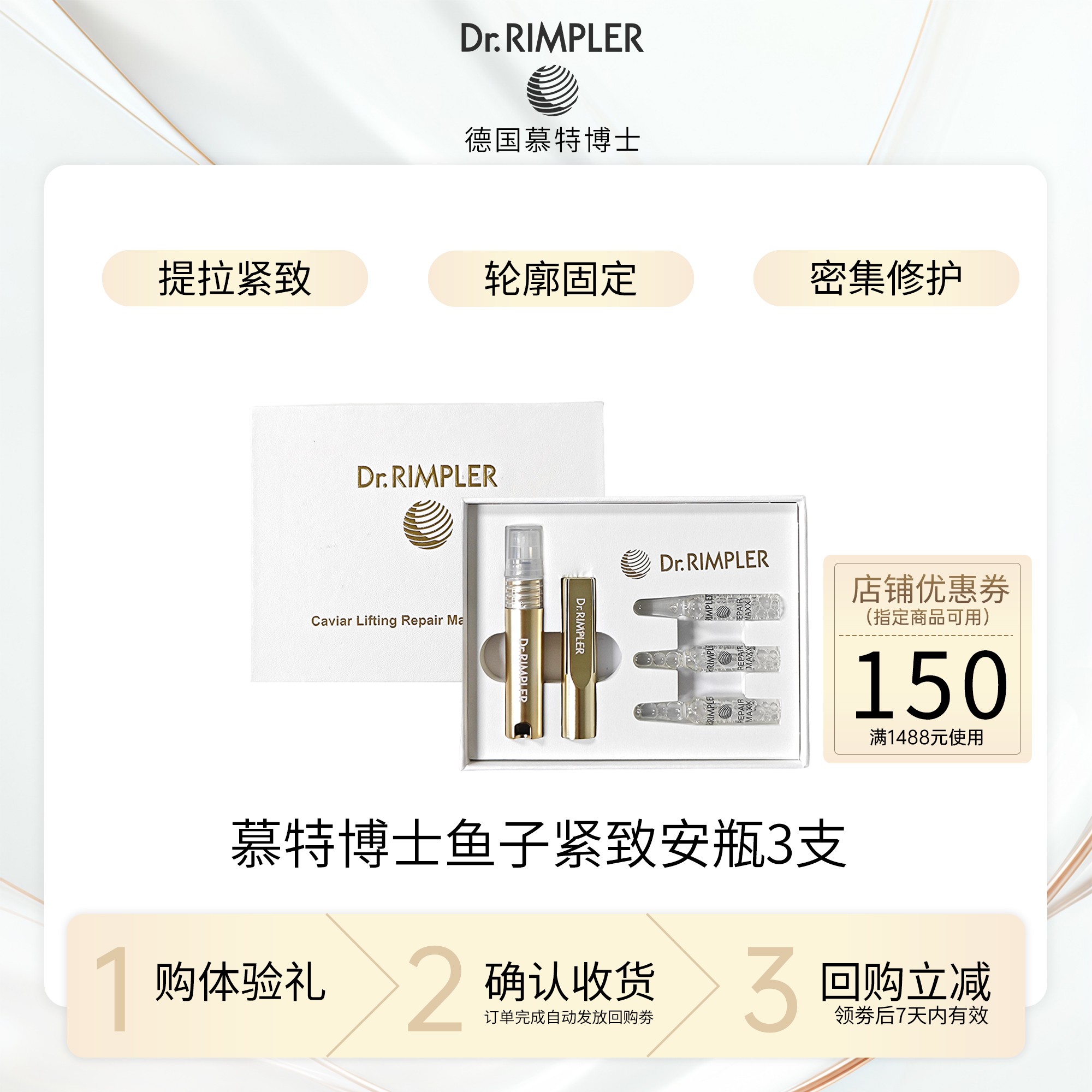 【会员尝鲜装】德国慕特博士鱼子精华安瓶3支海外护肤品小样