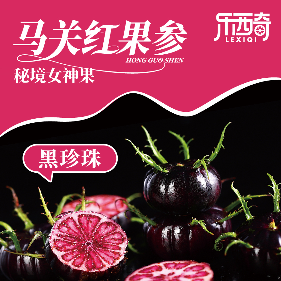 云南马关红果参单果3g+应季水果女神杯礼盒装高花青素