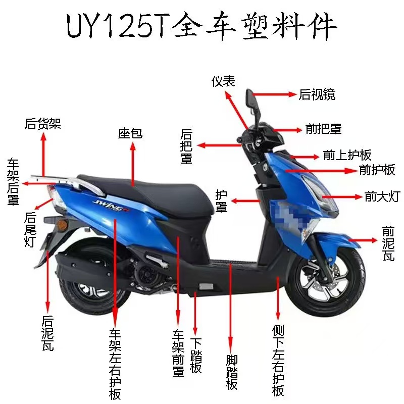 长铃uy望江uy加厚塑料外壳配件