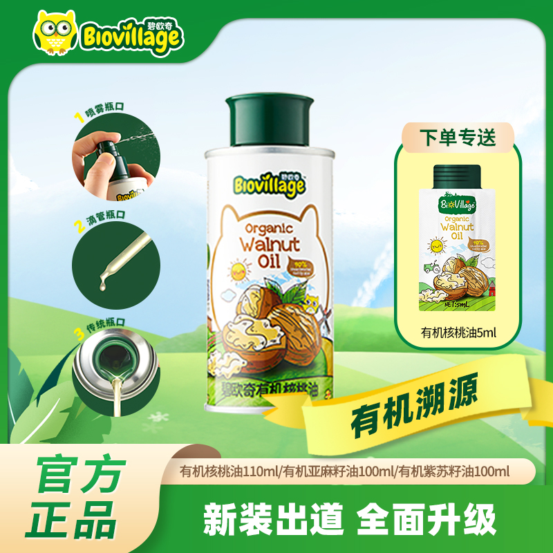 【新包装】碧欧奇有核桃油亚麻籽油紫苏籽油罐装冷榨热炒油DR