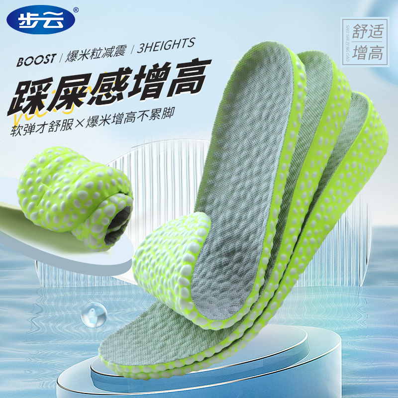 【踩屎感增高鞋垫】足弓支撑轻弹缓震舒适全垫隐形内增高鞋垫buyun
