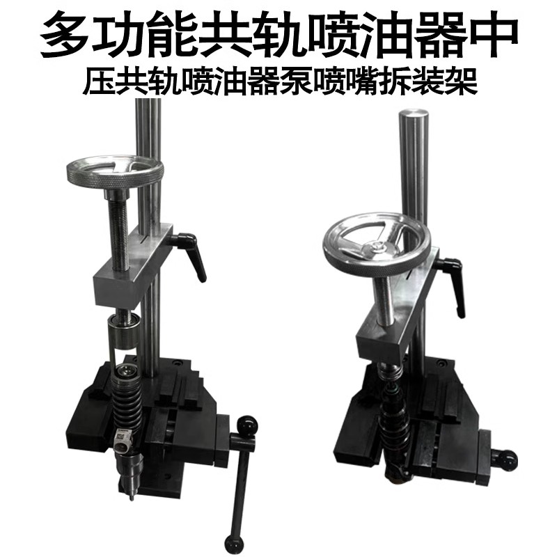 喷油器分解工具多功能共轨喷油器泵喷嘴拆装架中压共轨喷油器共轨