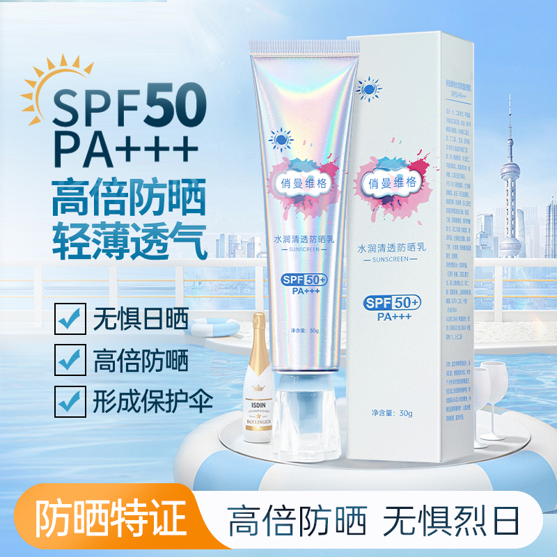 【宠粉福利】拍5发6 俏曼维格水润清透防晒乳轻薄透气夏季
