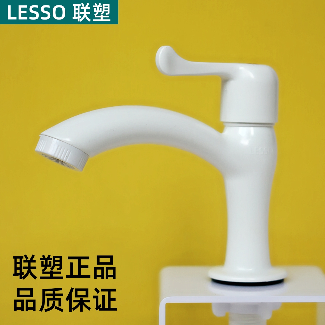 【联塑正品】PVC面盆龙头家用洗脸盆洗手盆单冷水龙头加厚通用