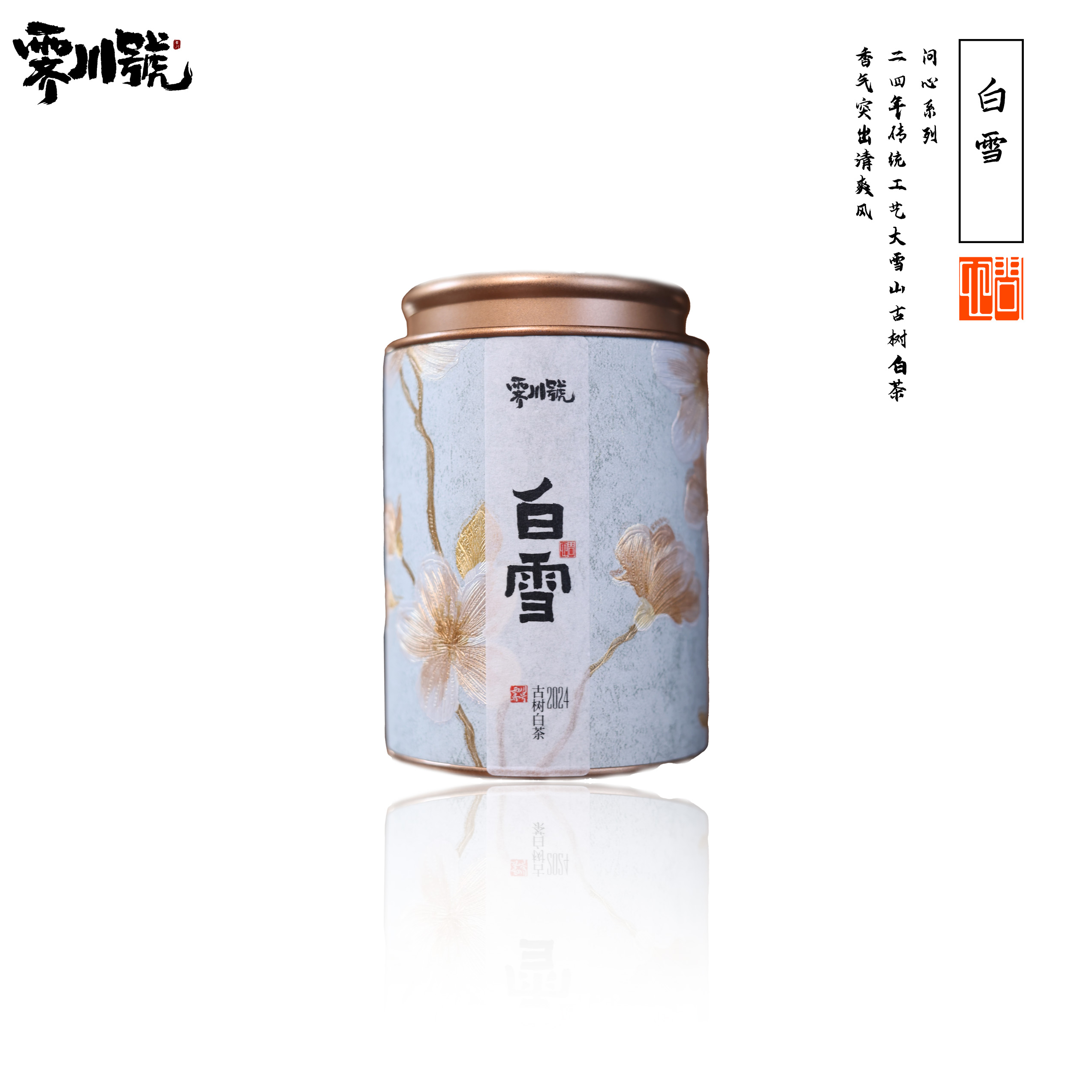 2024头春【白雪】大雪山古树云南白茶 130g